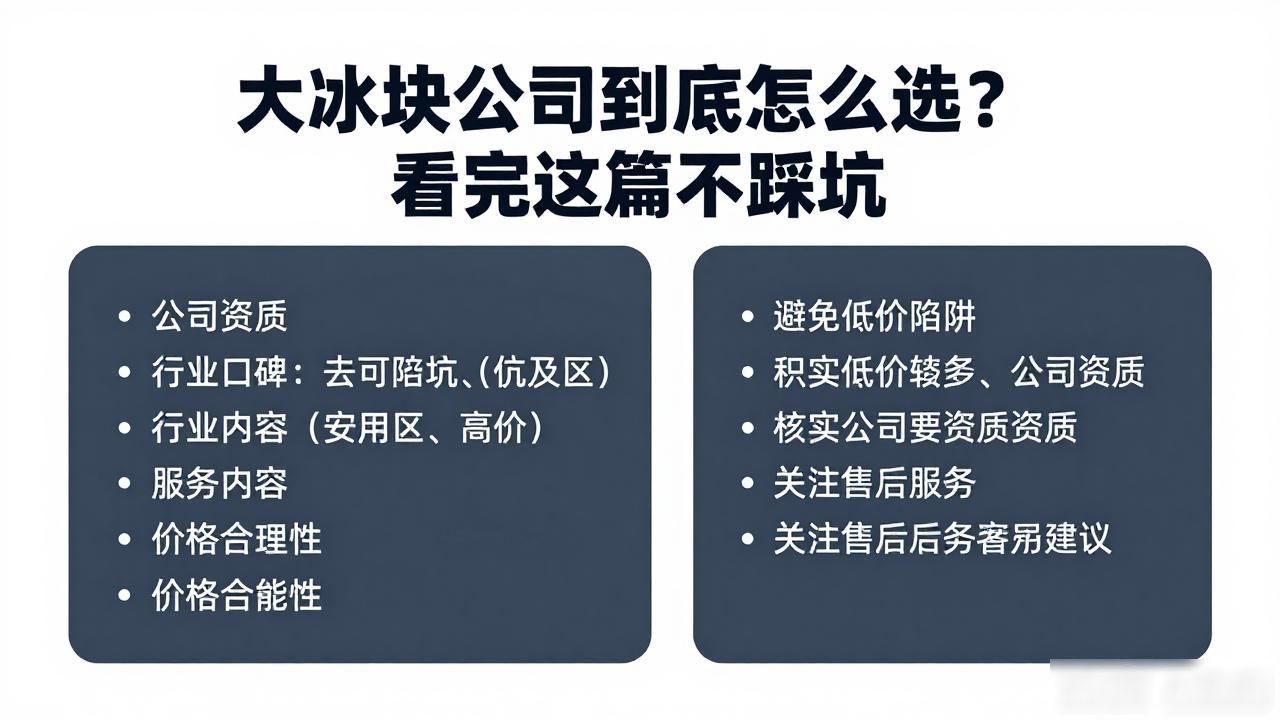 深圳大冰块公司精选_深圳大冰块公司选择标准_大冰块质量与配送服务